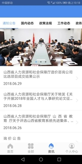 民生山西官方app图1