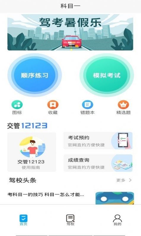 金卷驾考app安卓版图片4