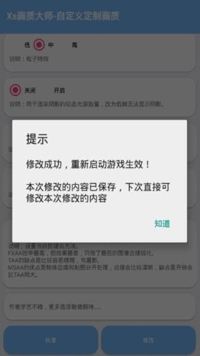 海绵画质助手最新版本图2