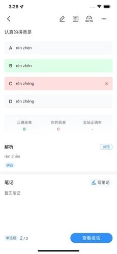 育才云校app图0