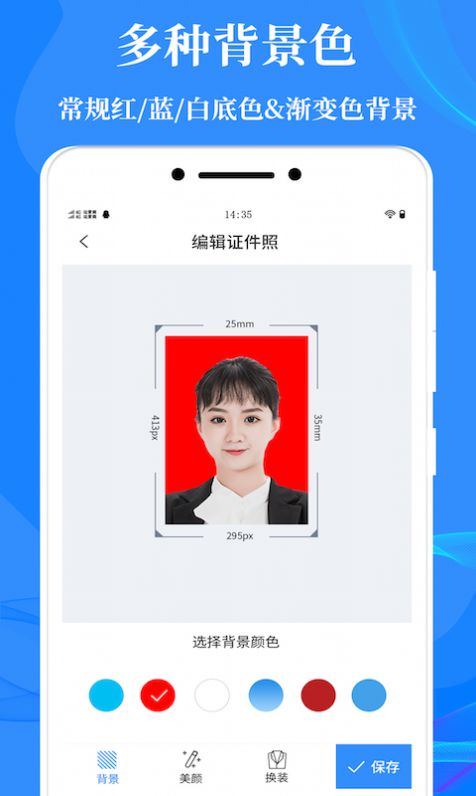 理想证件照app安卓版图片1