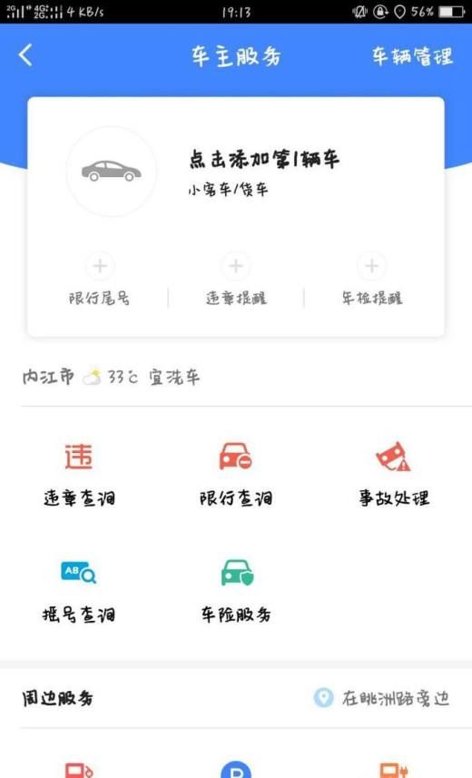 高德司机端app官方软件下载图片3