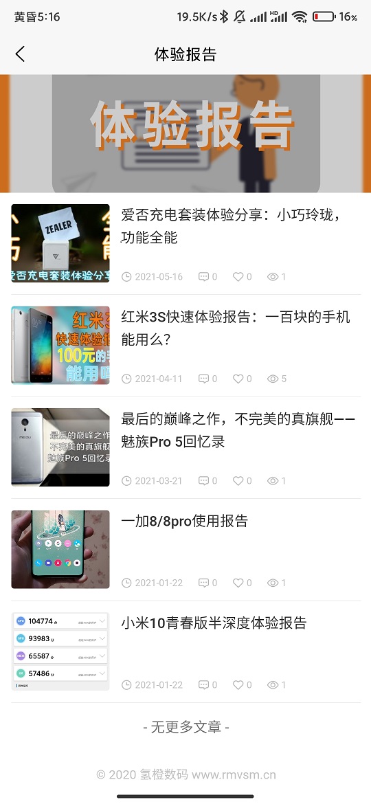 氢橙数码app图1