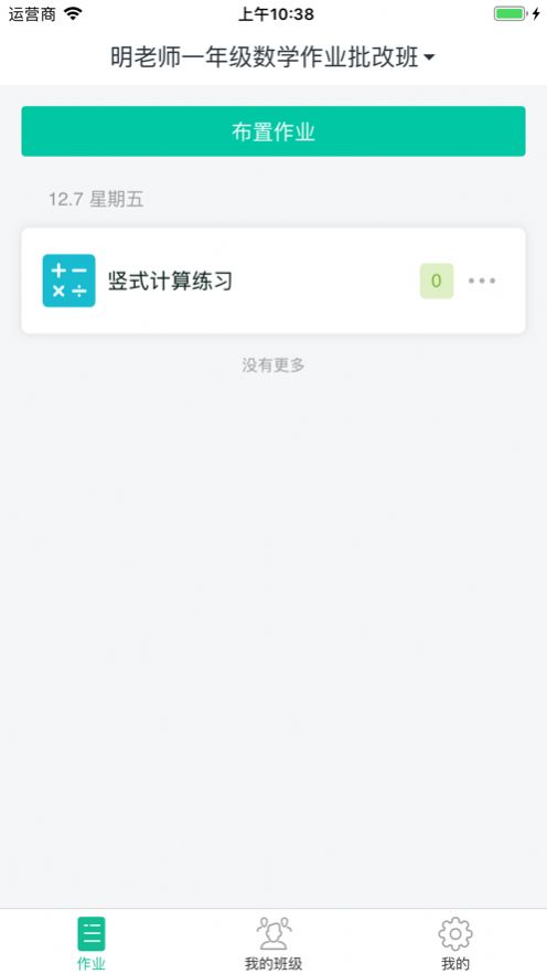 明师在线app最新版图0