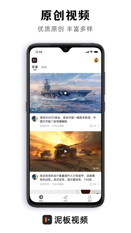 泥板视频app官方版图片1