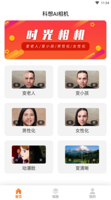 科想性别转换相机app图2