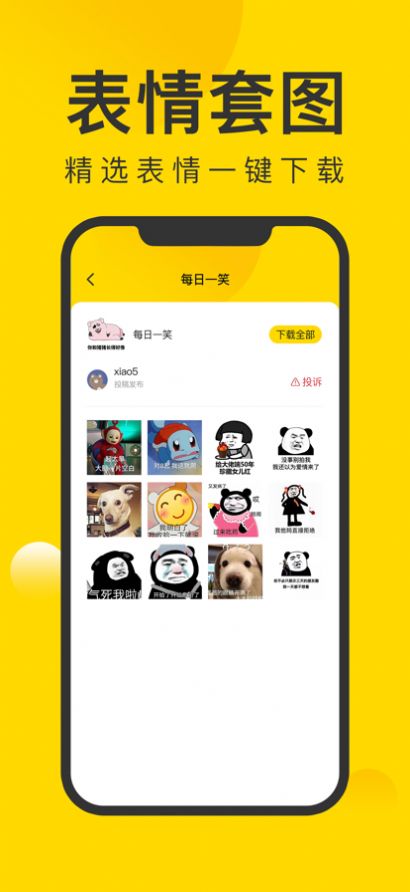 盯梢app图1