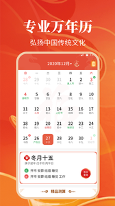 纪念日日历万年历app手机版图片1