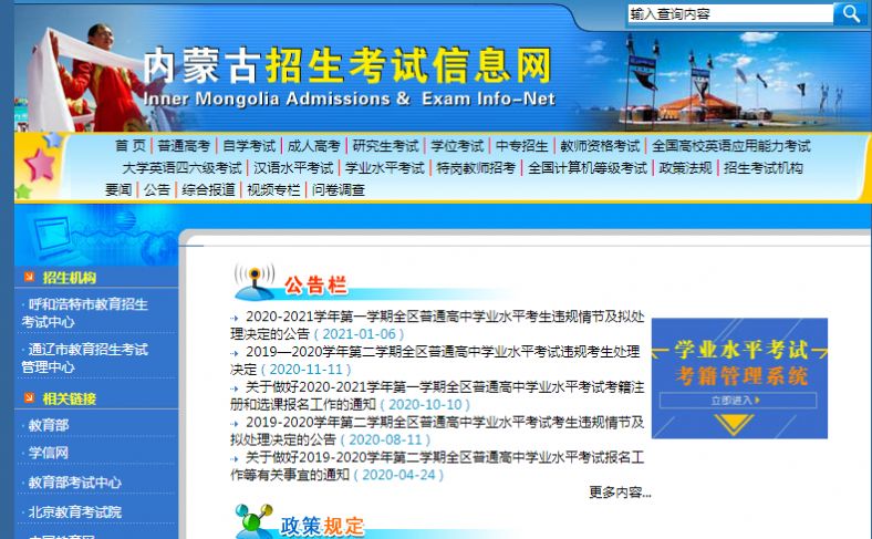 内蒙古招生考试信息网图1