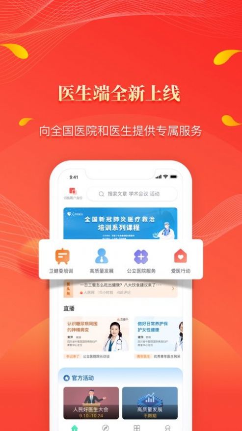 人民好医生手机客户端app图1