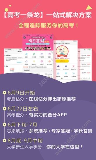 2019高考帮app官方最新版图片1