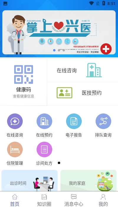 掌上兴医app图1