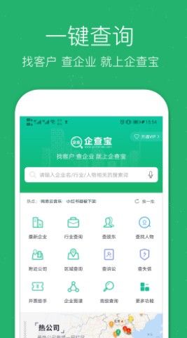 企业查询宝app图1