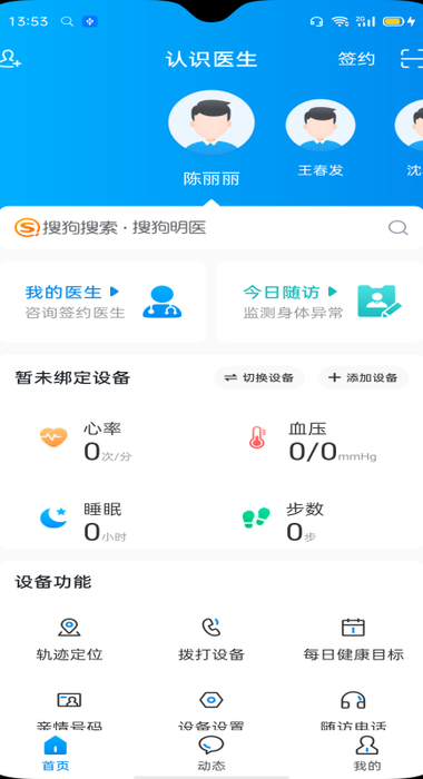 认识医生app免费版图片1