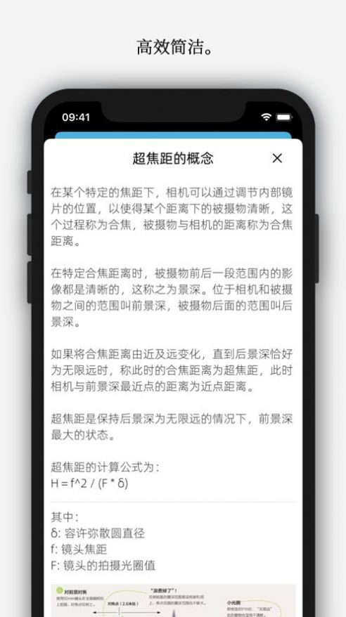 光学工具箱app图2