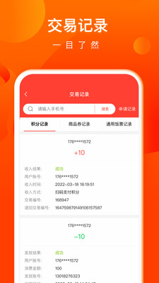 交子饭票商户端app图1