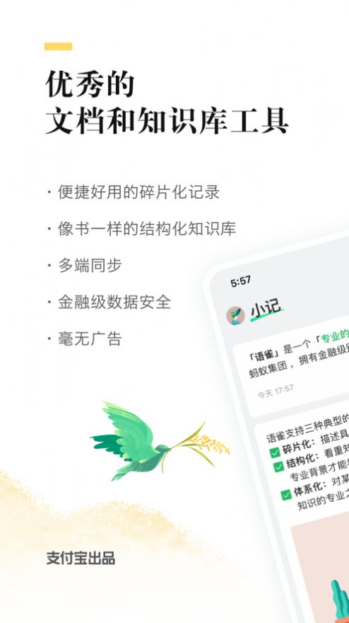 语雀app iOS下载手机端图片2