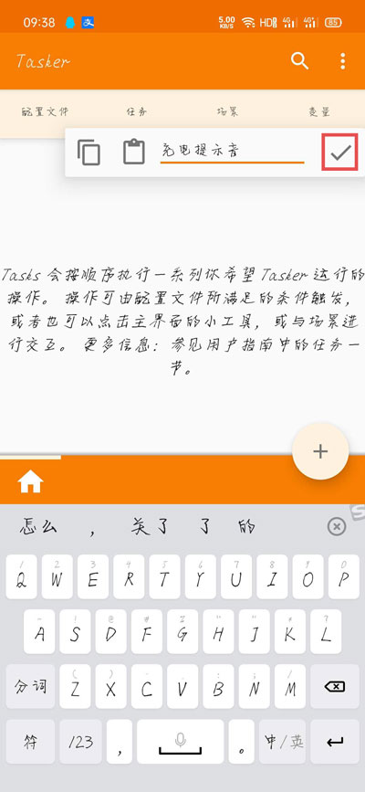 tasker充电提示音汉化版图片1