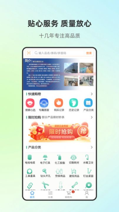 搜索商城app图1