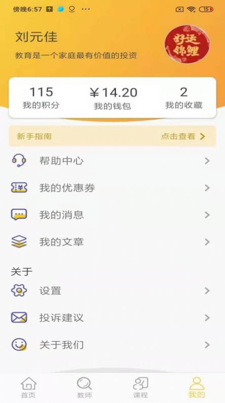 小牵家教app图2