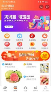 华企惠联app图0