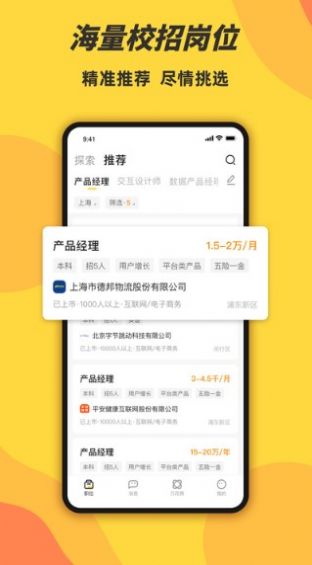 前程无忧学生版app图0