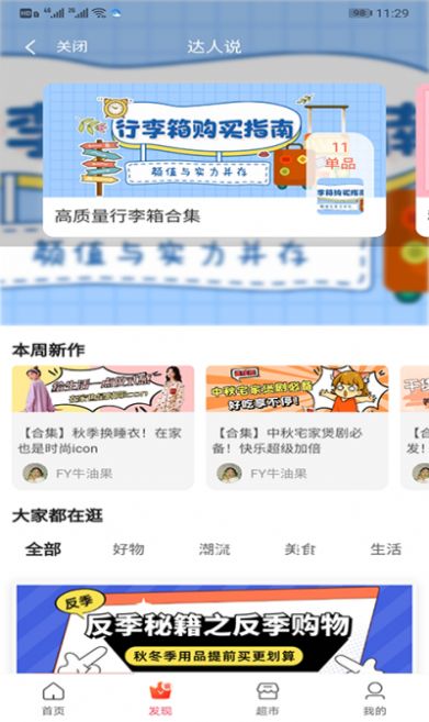 2022花美折APP下载最新版本图片2