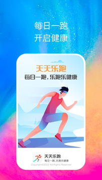 天天乐跑计步app官方版图片2