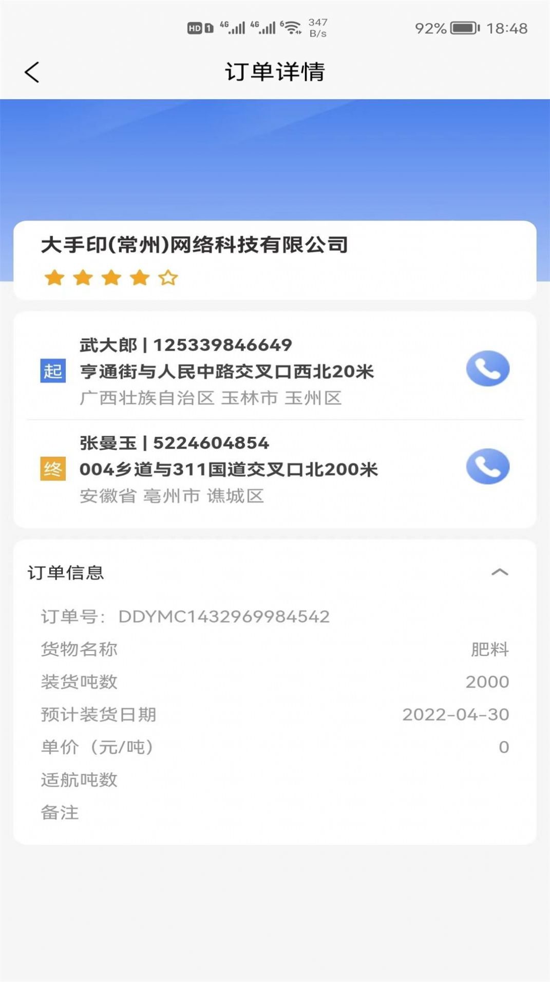 运满舱水运app手机版图片2