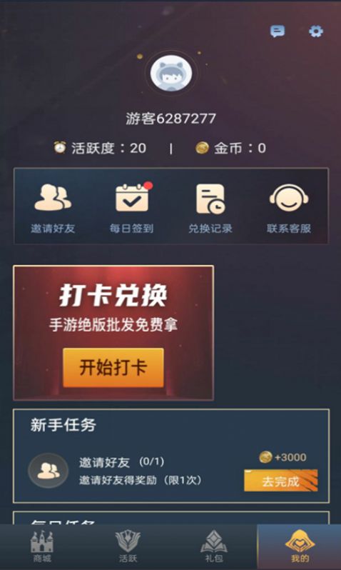 贵族玩家app图2