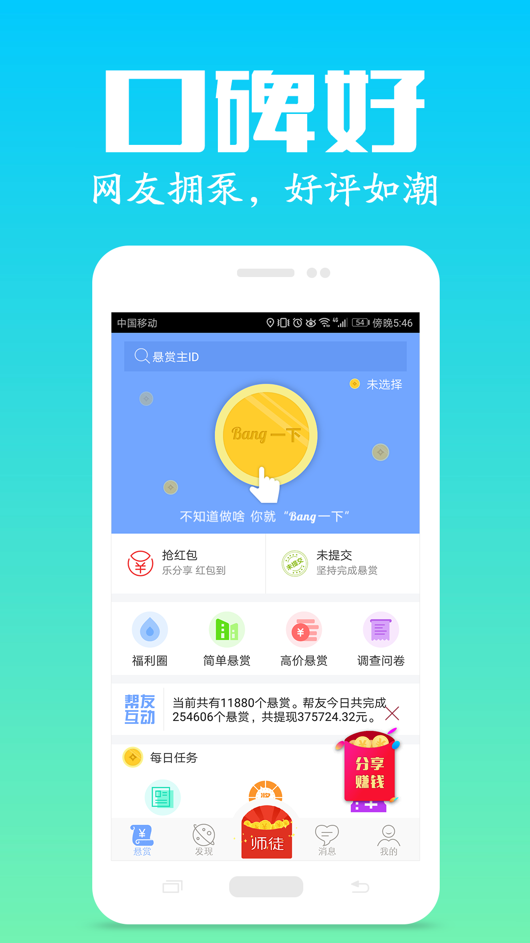 众人帮app苹果版图1