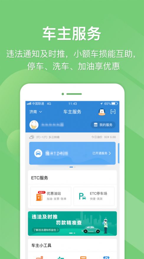 e高速app官方免费图1