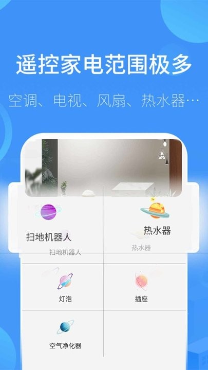 全智能遥控管家app图2