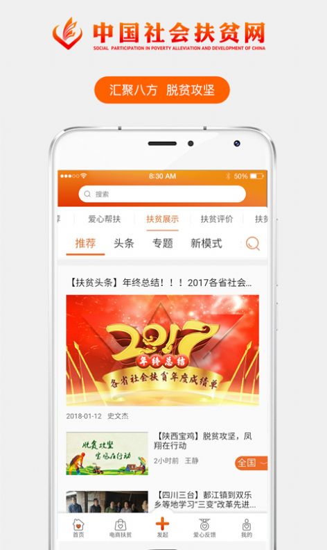 中国社会扶贫网重庆馆app下载注册图片2