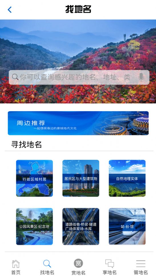 济南地名电子书app图0