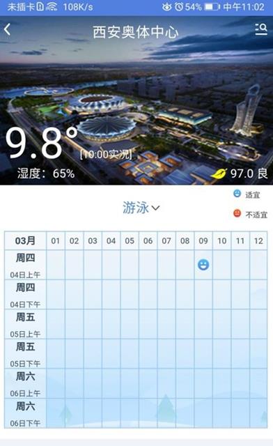 全运西安app图0