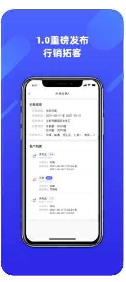 元知行销通销售拓客app图1