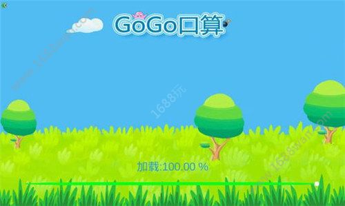 GoGo口算app图1