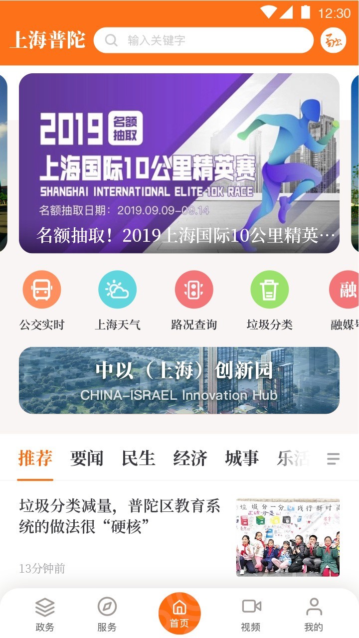 上海普陀app图1