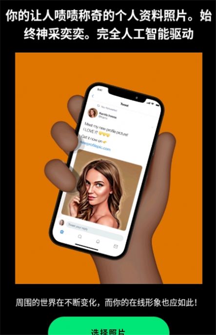 New Profile Pic新头像生成app最新版图片1
