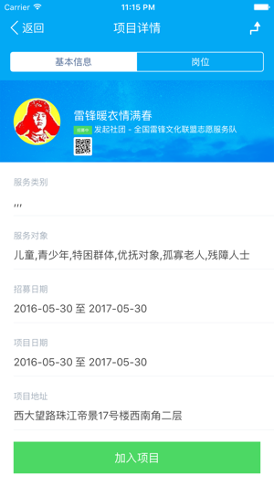 2024学生志愿者注册官方版app图片1