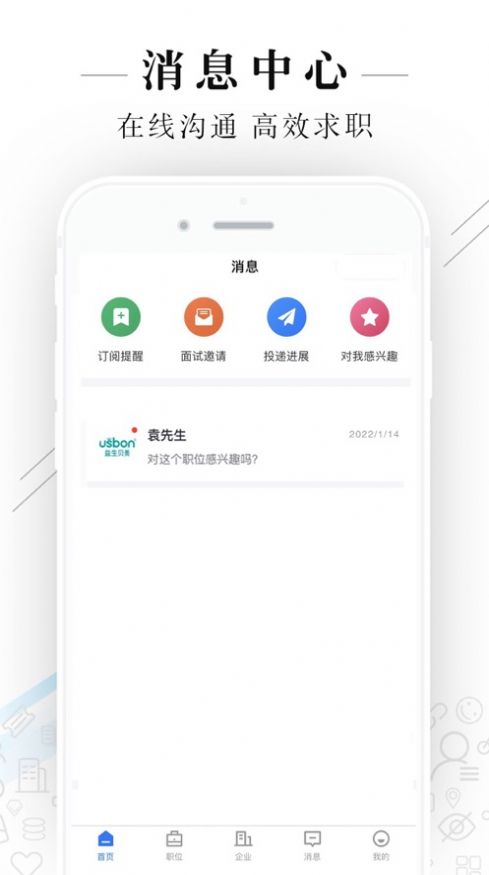 达州直聘app图1