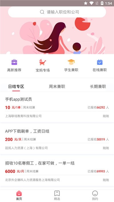 辣妈兼职app图1