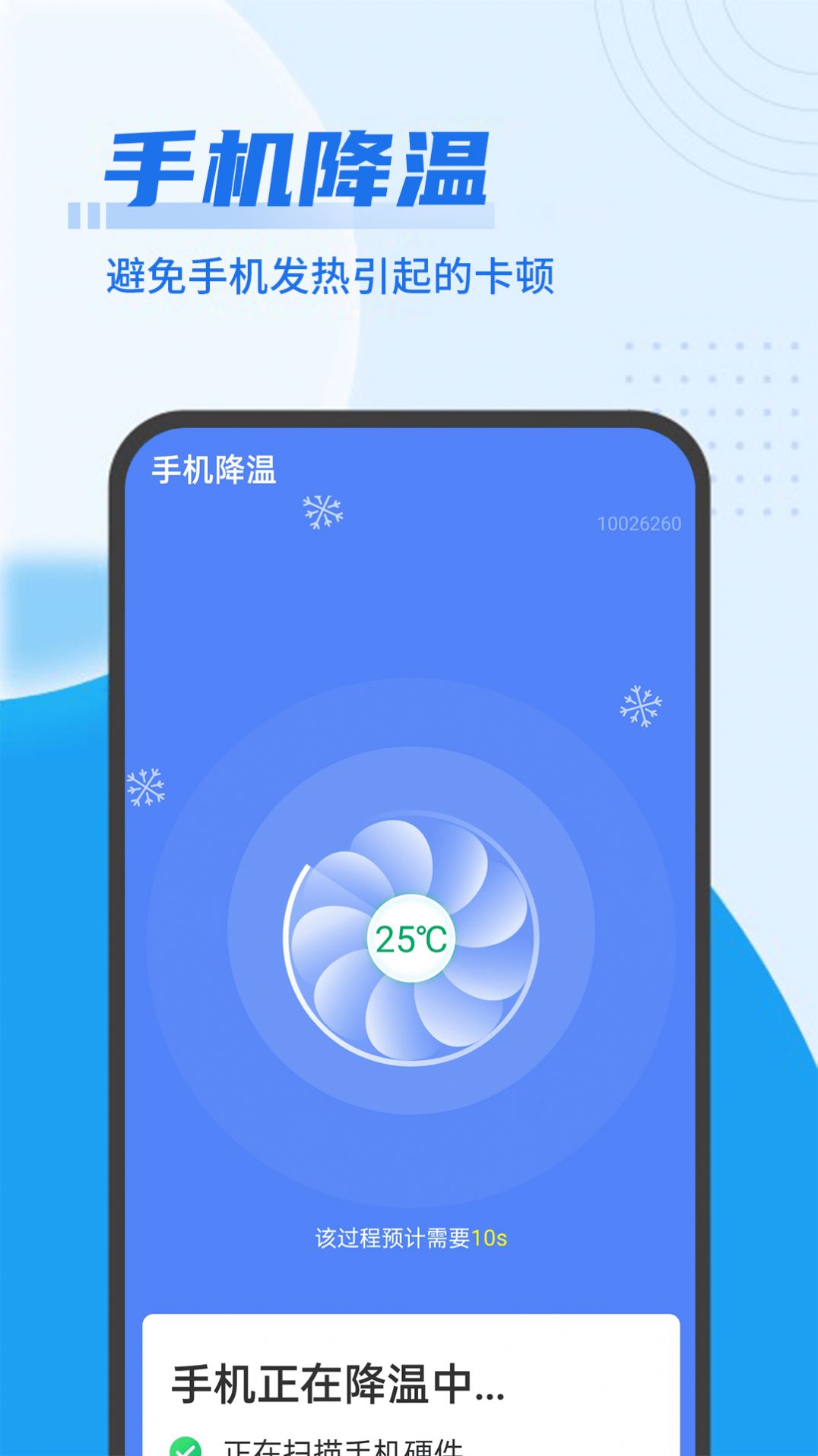 青年闪电清理王app图2