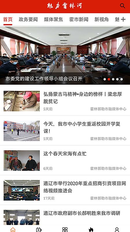 魅力霍林河app图0