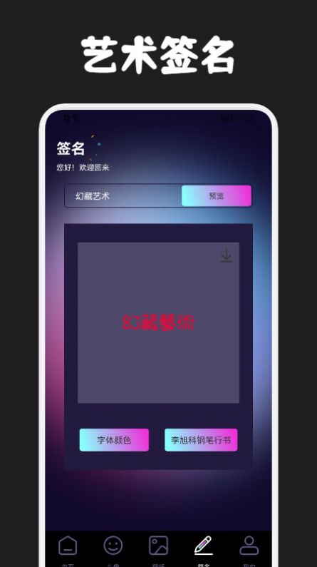 幻鑶艺术app图0