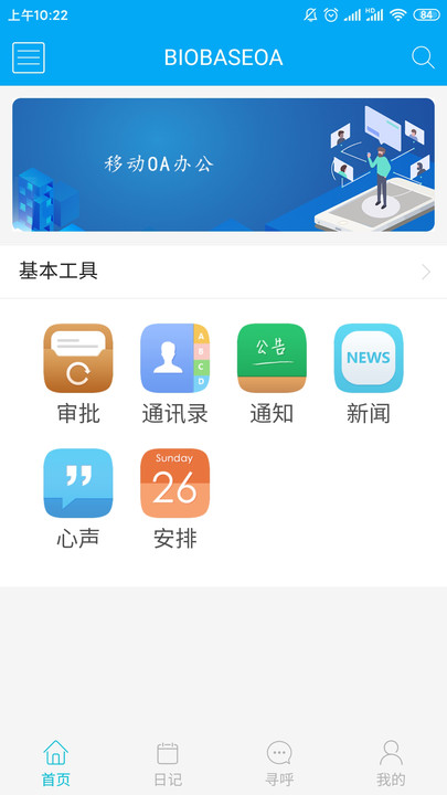 博科云办公app官方版图片1