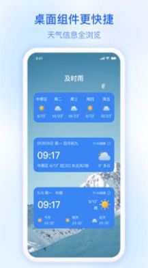 及时雨天气预报app图1