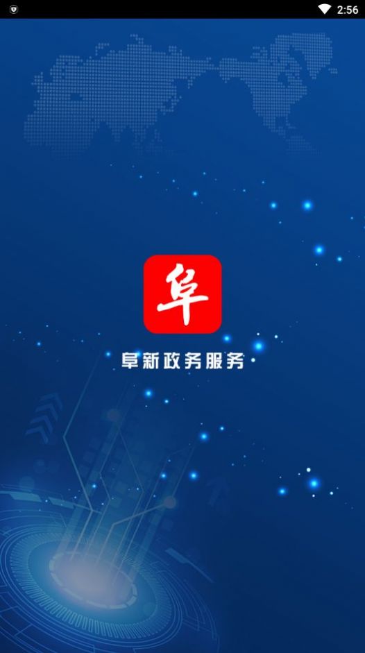 辽宁阜新政务服务网app图1