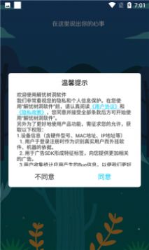 解忧树洞app图2